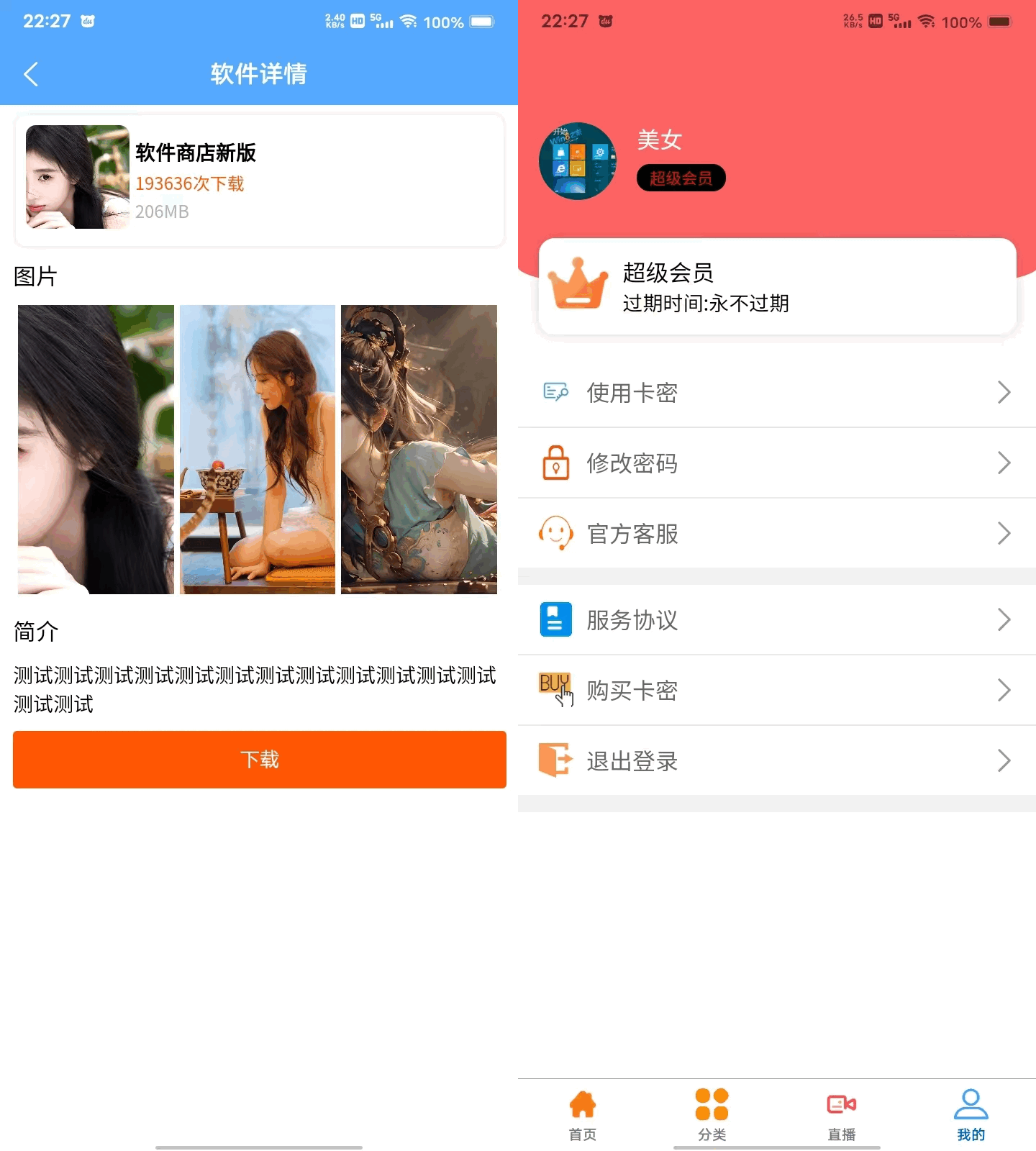 2025-02-19uniapp+vk框架打造的一站式软件库源码，含软件商店与直播盒子功能-蟹程序