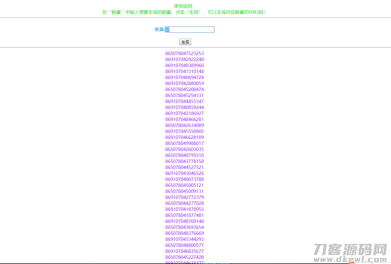 2019-11-08随机生成5G手机IMEI串码html源码-蟹程序