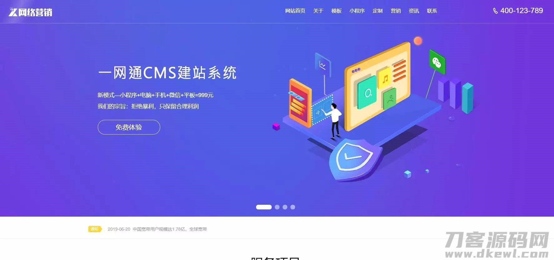 2021-03-03最新一键通cms建站模板打包完整版 | 亲测可用-蟹程序