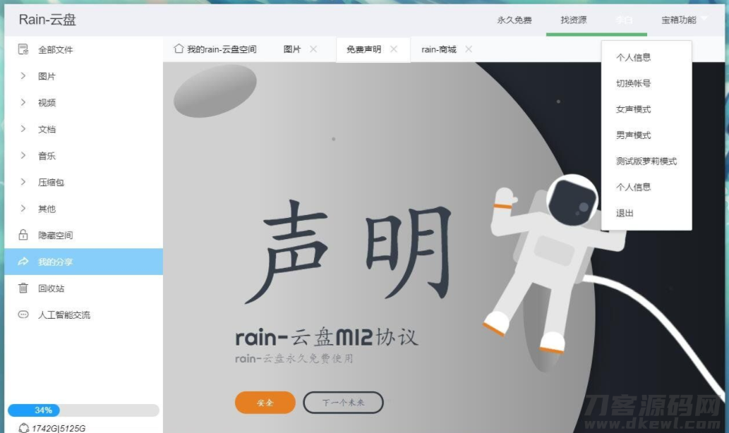 2021-04-20Rain-Cloud云盘源码java后端服务器+前端electron前后端分离式-蟹程序