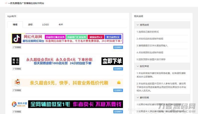 2021-04-20PHP全新美化广告横幅在线制作源码 开源版-蟹程序