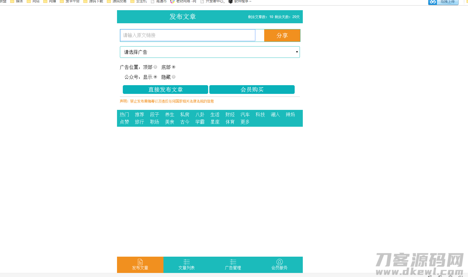 2021-04-20PHP微信朋友圈广告植入源码-蟹程序