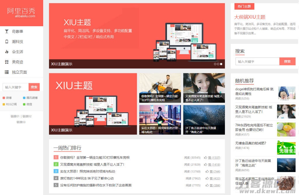 2021-04-21wordpress主题 阿里百秀XIU v7.7版本-蟹程序