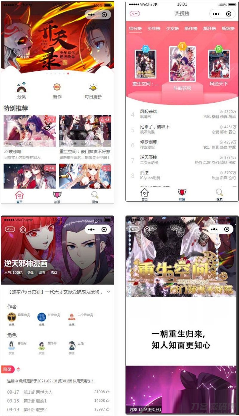 2021-04-20微信漫画小程序源码全开源商业版-蟹程序