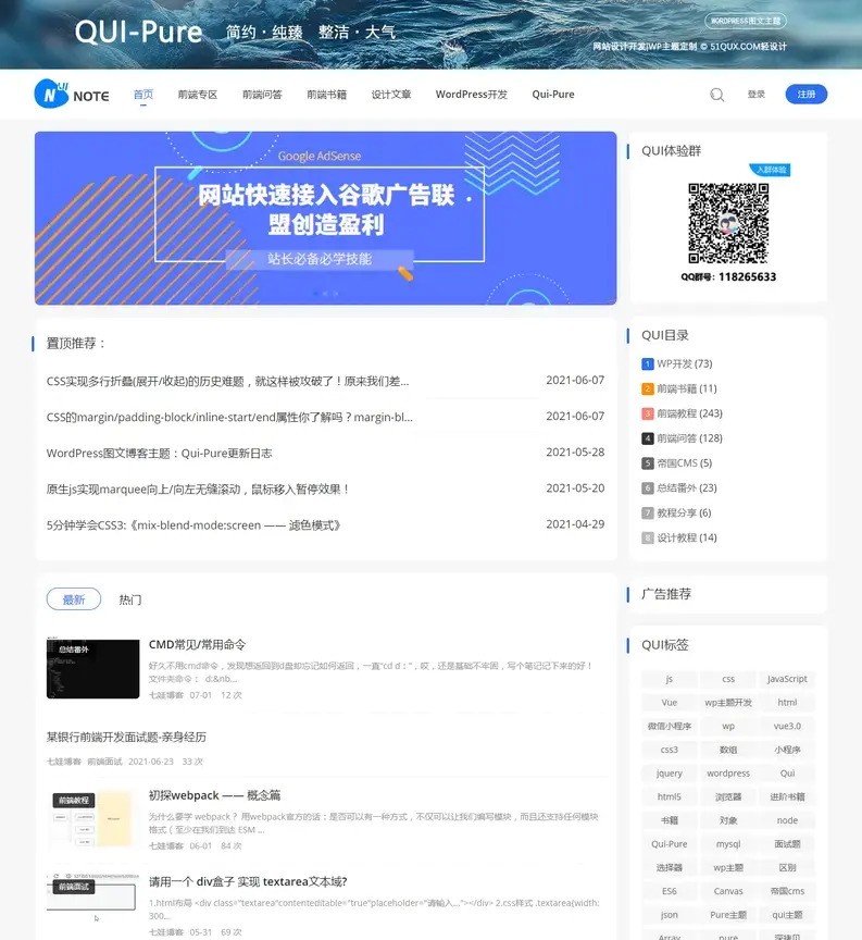 2021-04-20WordPress简约响应式自媒体博客主题Qui-Pure-蟹程序