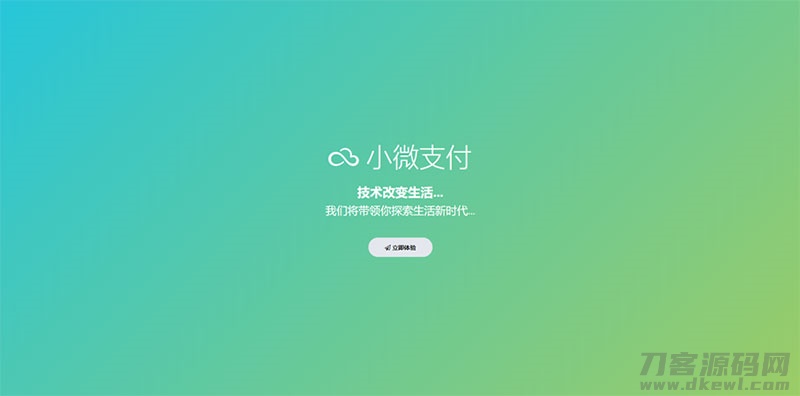 2021-04-20小微支付服务商专用源码 Thinkphp内核-蟹程序