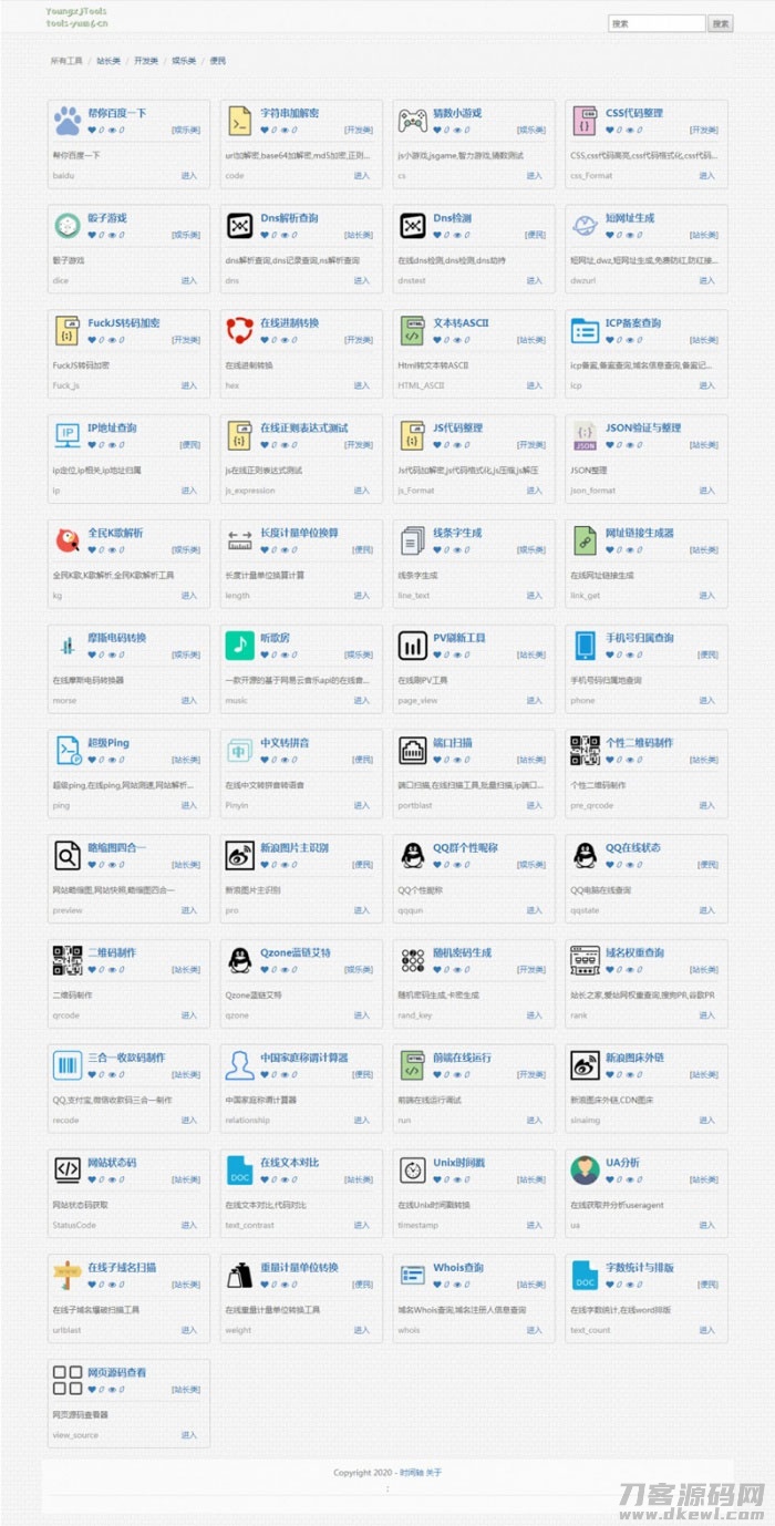 2021-04-21PHP多功能在线工具箱网站源码-蟹程序