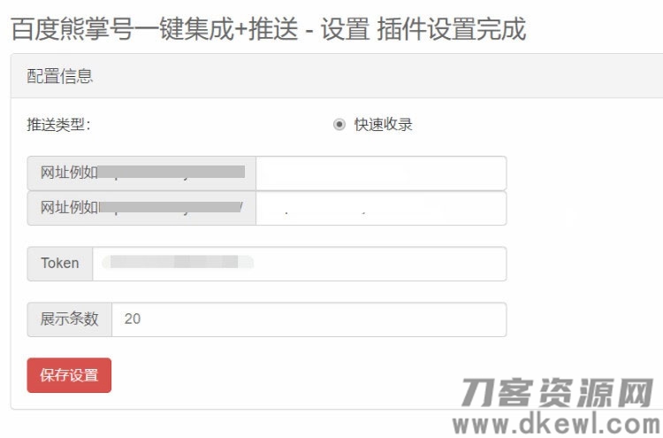 Emlog程序百度熊掌号一键集成+自动推送插件-蟹程序