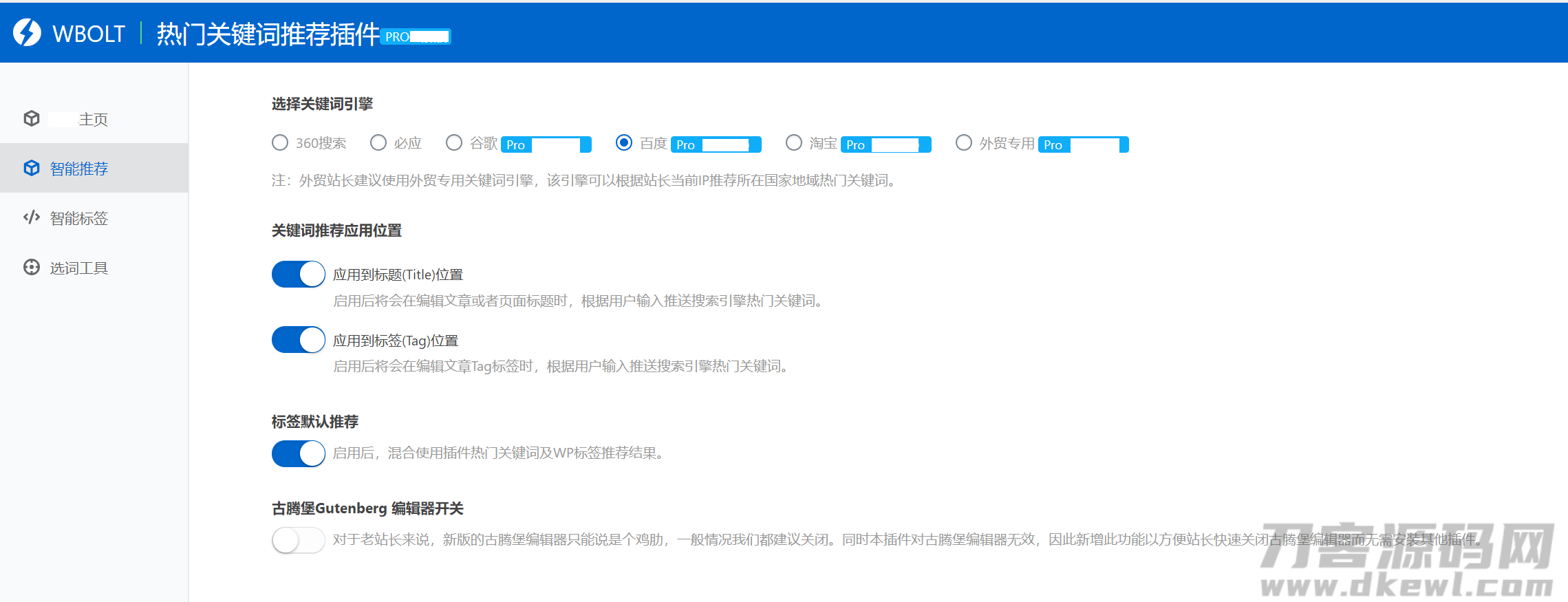 WordPress插件-WBOLT热门关键词推荐插件v1.3.0 Pro绿色版-蟹程序