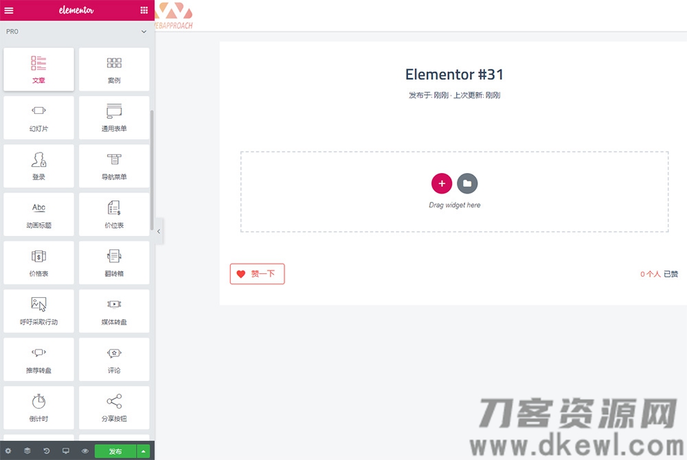 WordPress《可视化编辑》插件elementor pro 专业版 中文汉化版 V2.10.0-蟹程序