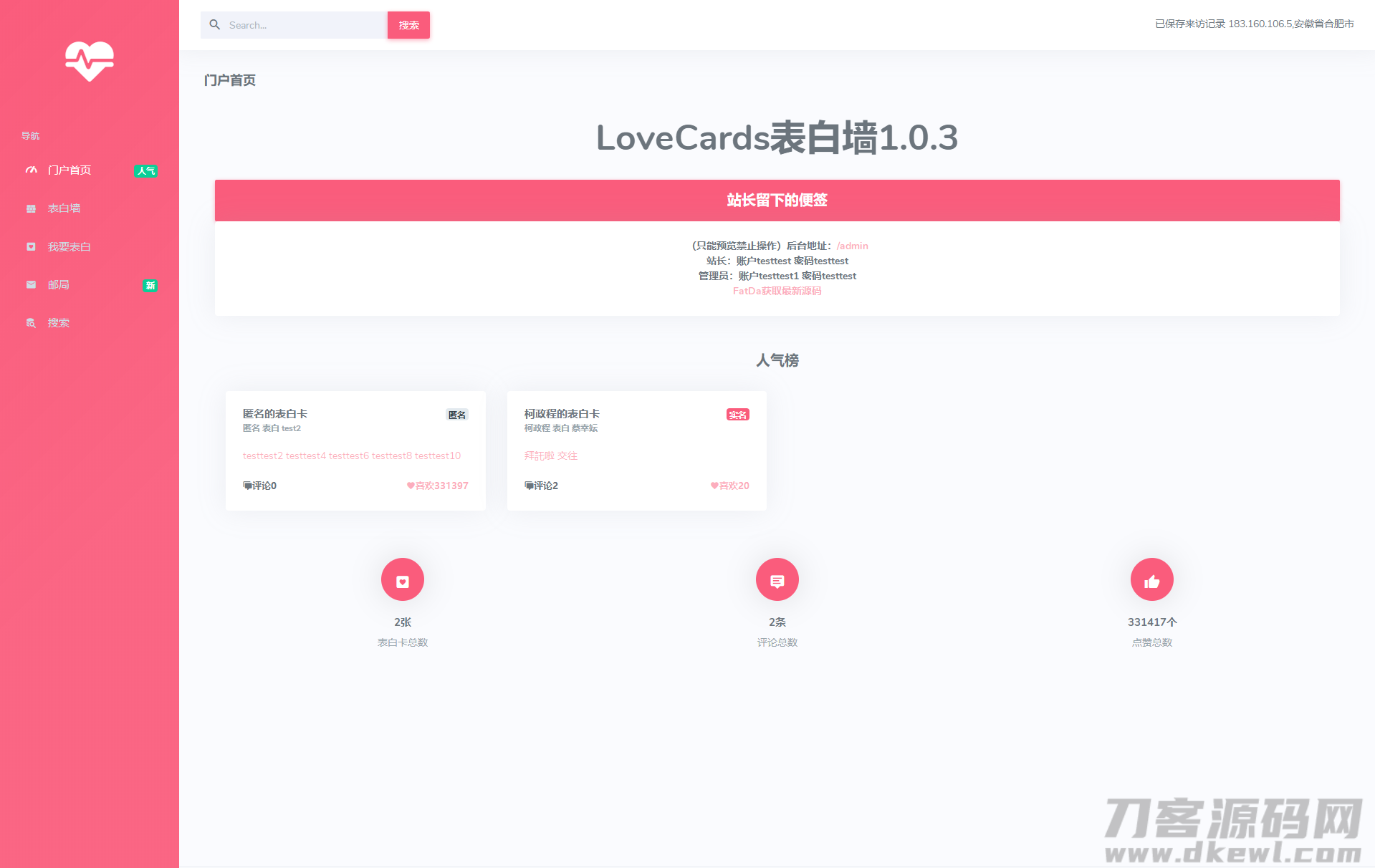 2021-05-29CZCW表白墙系统源码 v1.0.3.3 | LoveCards-蟹程序