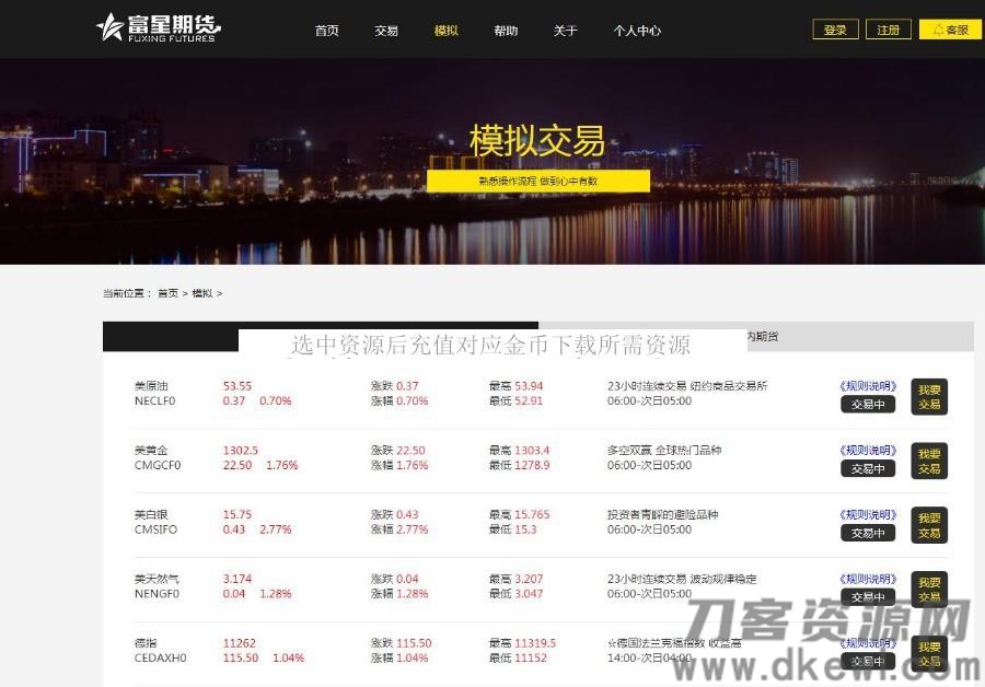 2021-05-11福星yii高端系列微盘点位盘PC+手机+国内外期货盘+带直播页面+资讯独立页面+完整数据+教程-蟹程序