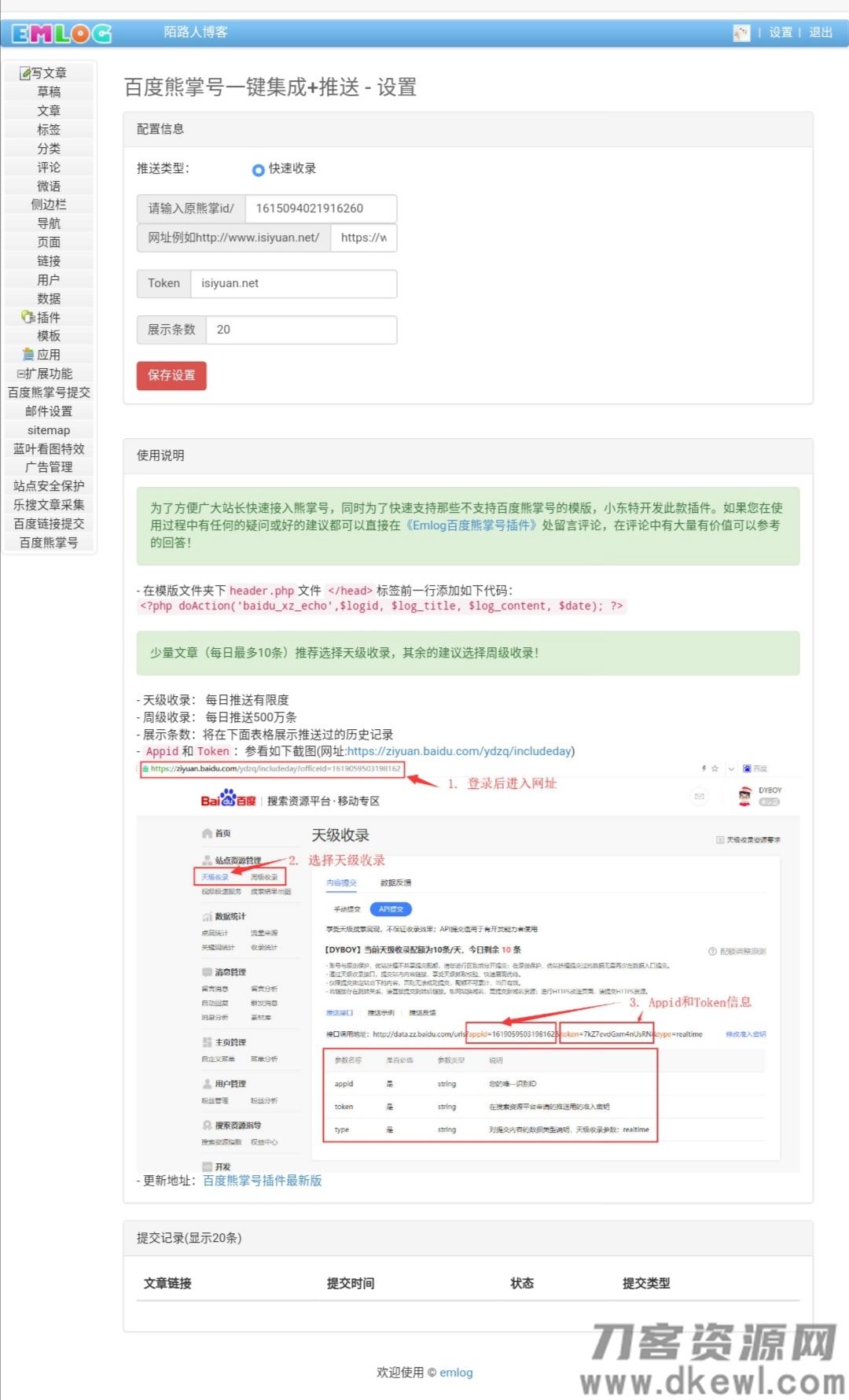 emlog百度快速收录插件上线-蟹程序