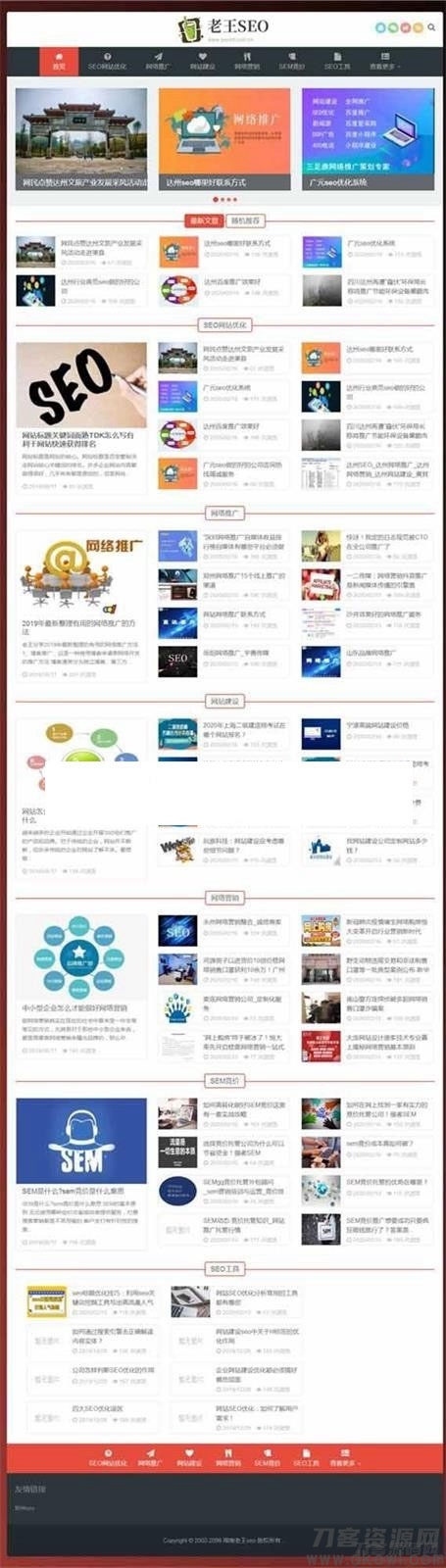 2021-05-05SEO优化技术教程网站源码 自适应手机端 织梦dedecms模板-蟹程序