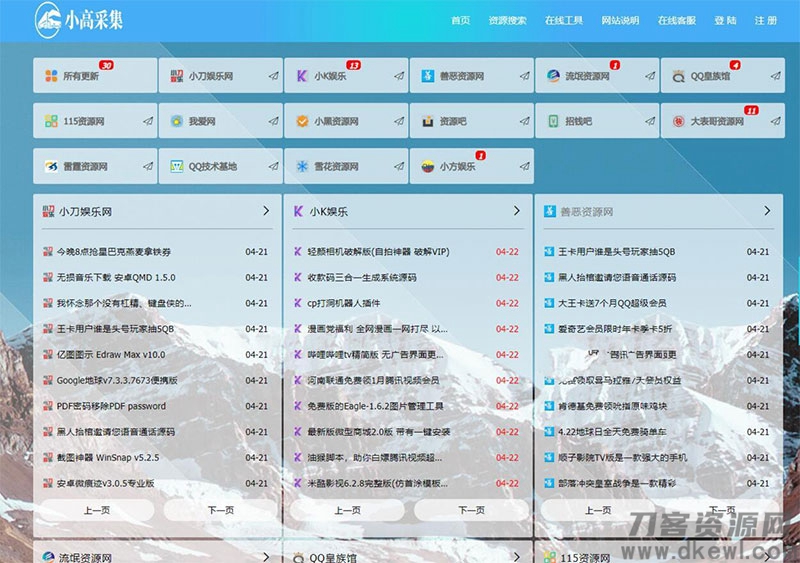 2021-05-03ThinkPHP5.1仿小高资源导航网站源码开源-蟹程序