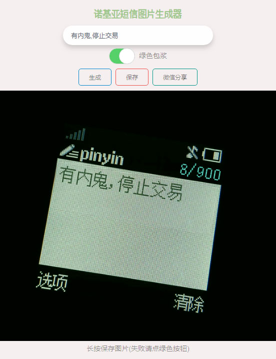 2021-05-05有内鬼诺基亚短信图片在线生成html源码-蟹程序