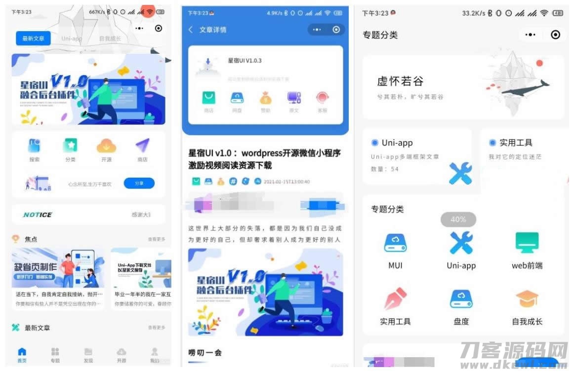 2021-05-24【星宿UI V1.1 】WordPress开源微信小程序激励视频阅读资源下载-蟹程序