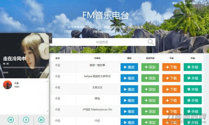 2021-05-07网易云音乐FM在线试听下载PHP源码-蟹程序