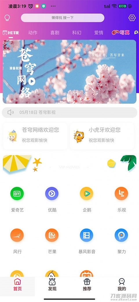 2021-05-03苍穹影视双端源码 后台传输加密 带架设教程-蟹程序