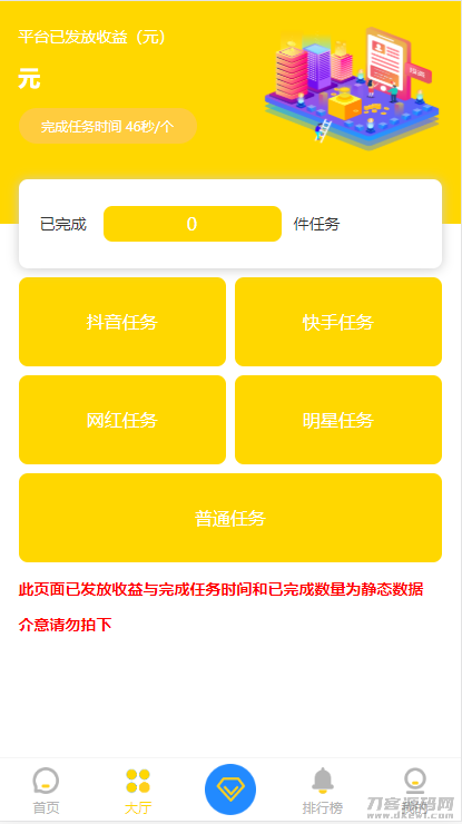 2021-05-24新版短视频点赞源码 抖音快手点赞任务 抖金源码可封装APP-蟹程序