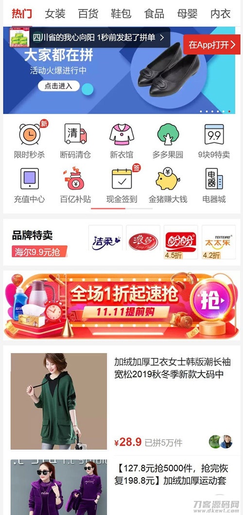 2021-05-09高仿拼多多拼团php源码 可封装APP 多用户完美运营级商城系统 多商家入驻+出码平台-蟹程序