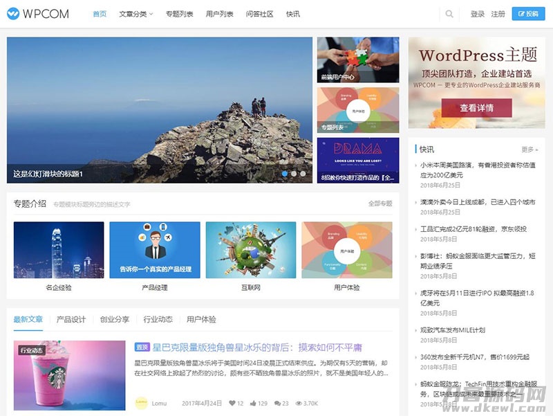 2021-05-06WordPress自媒体资讯博客网站主题 Justnews4.3.0-蟹程序