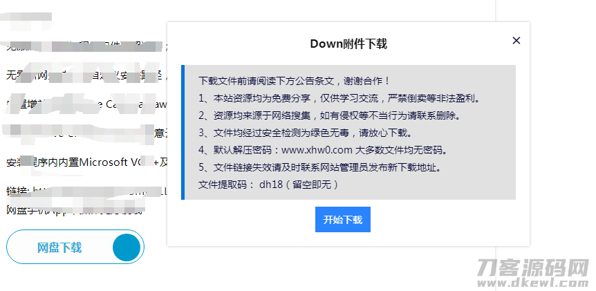 emlog附件下载插件弹窗式自适应版-蟹程序