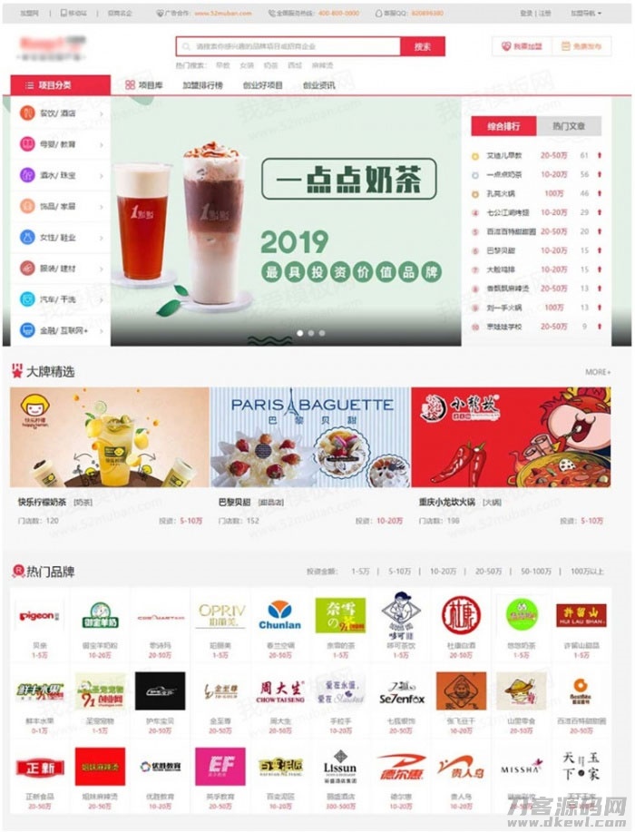 2021-05-05帝国cms7.5仿《91创业网》品牌连锁店招商加盟致富商机网站源码-蟹程序