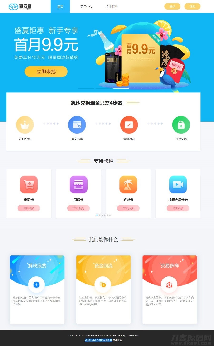 2021-05-05Thinkphp百分百收卡网点卡回收礼品卡兑换二手礼品卡回收网站源码-蟹程序