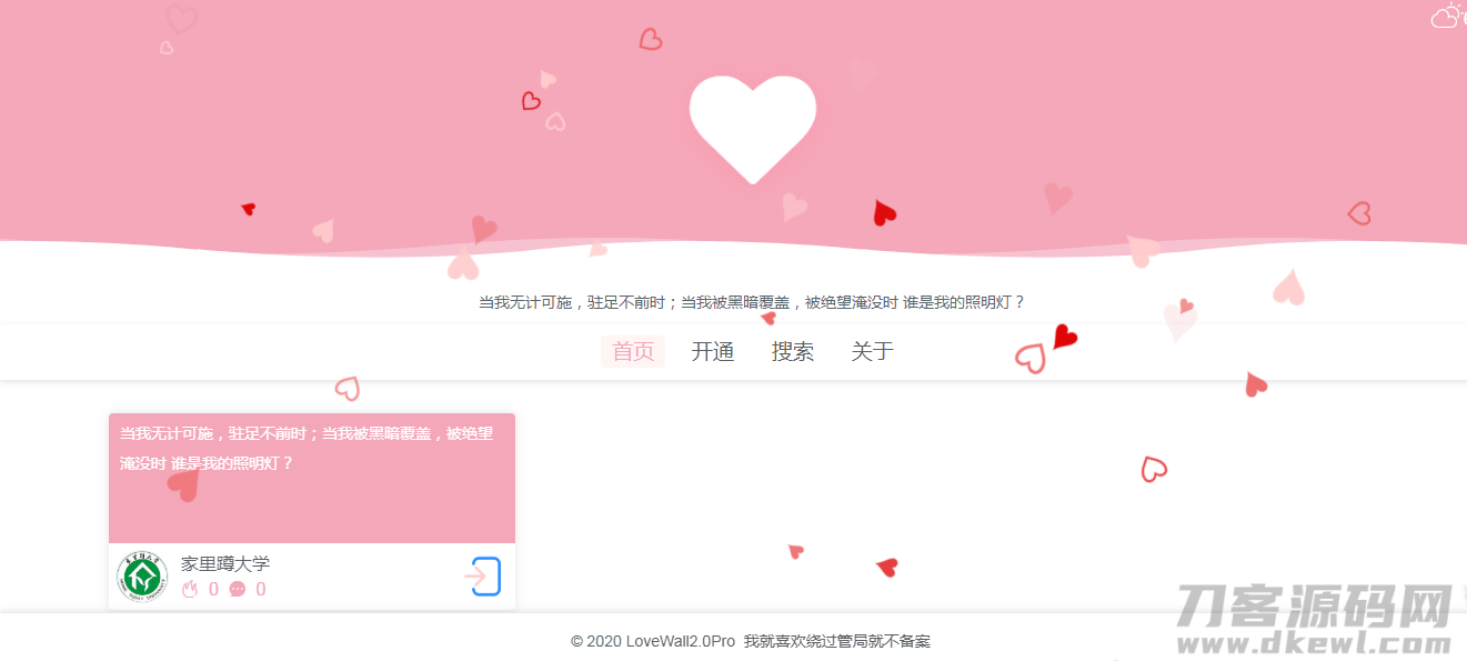 2021-05-07最新表白墙源码2.0pro网站php源码-蟹程序