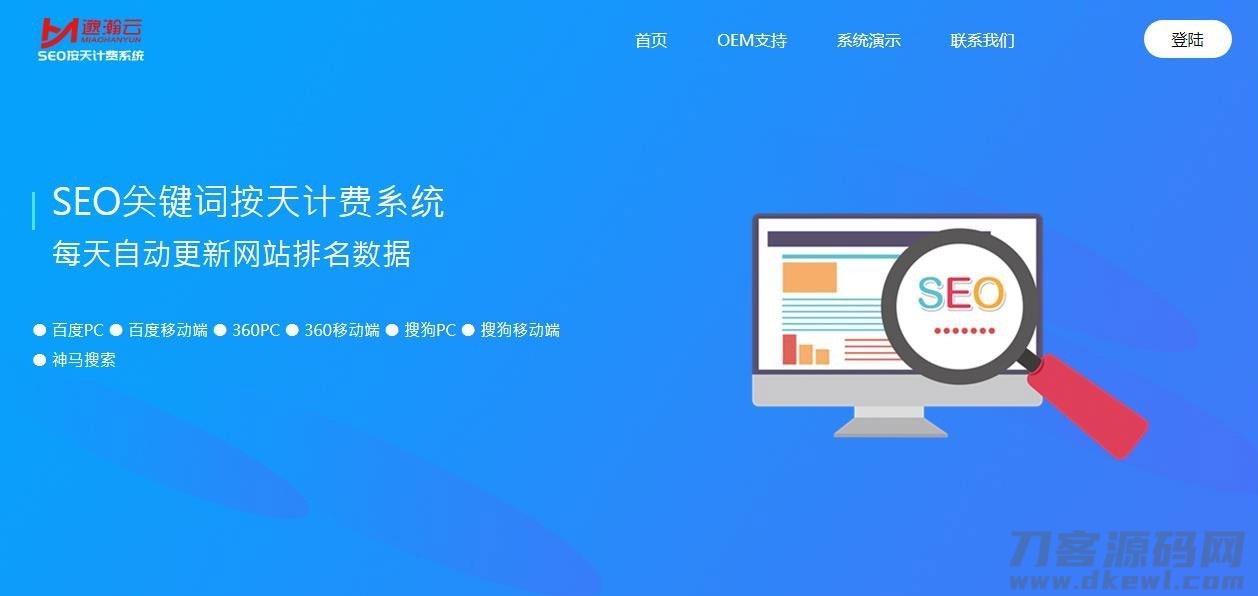 2021-05-05SEO按天计费系统源码 聚合SEO关键词按天自动扣费 | Thinkphp框架-蟹程序