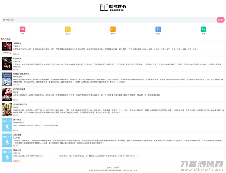 2021-05-11全站自适应超精简风格小说网站源码-蟹程序