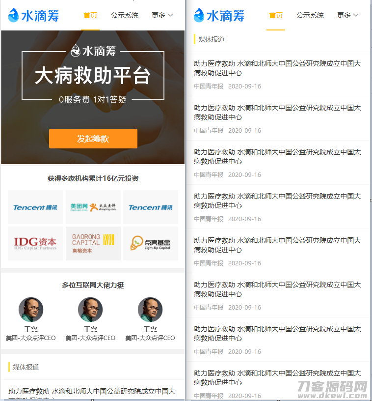 2021-05-18高仿水滴筹源码,全开源uniapp+fastadmin开发-蟹程序