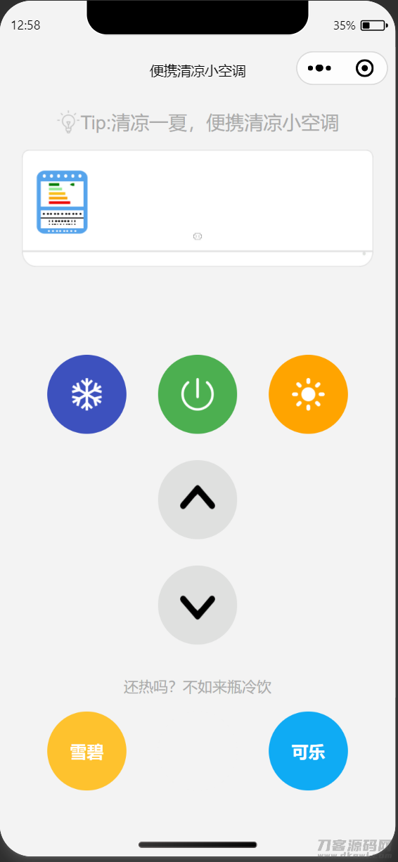 2021-05-14微信便携清凉小空调小程序源码-蟹程序