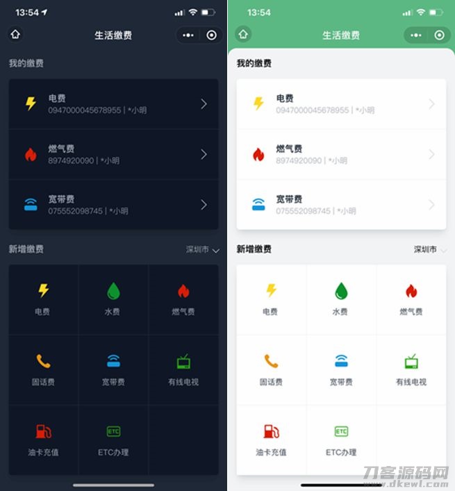 2021-05-11仿微信支付生活缴费小程序源码-蟹程序
