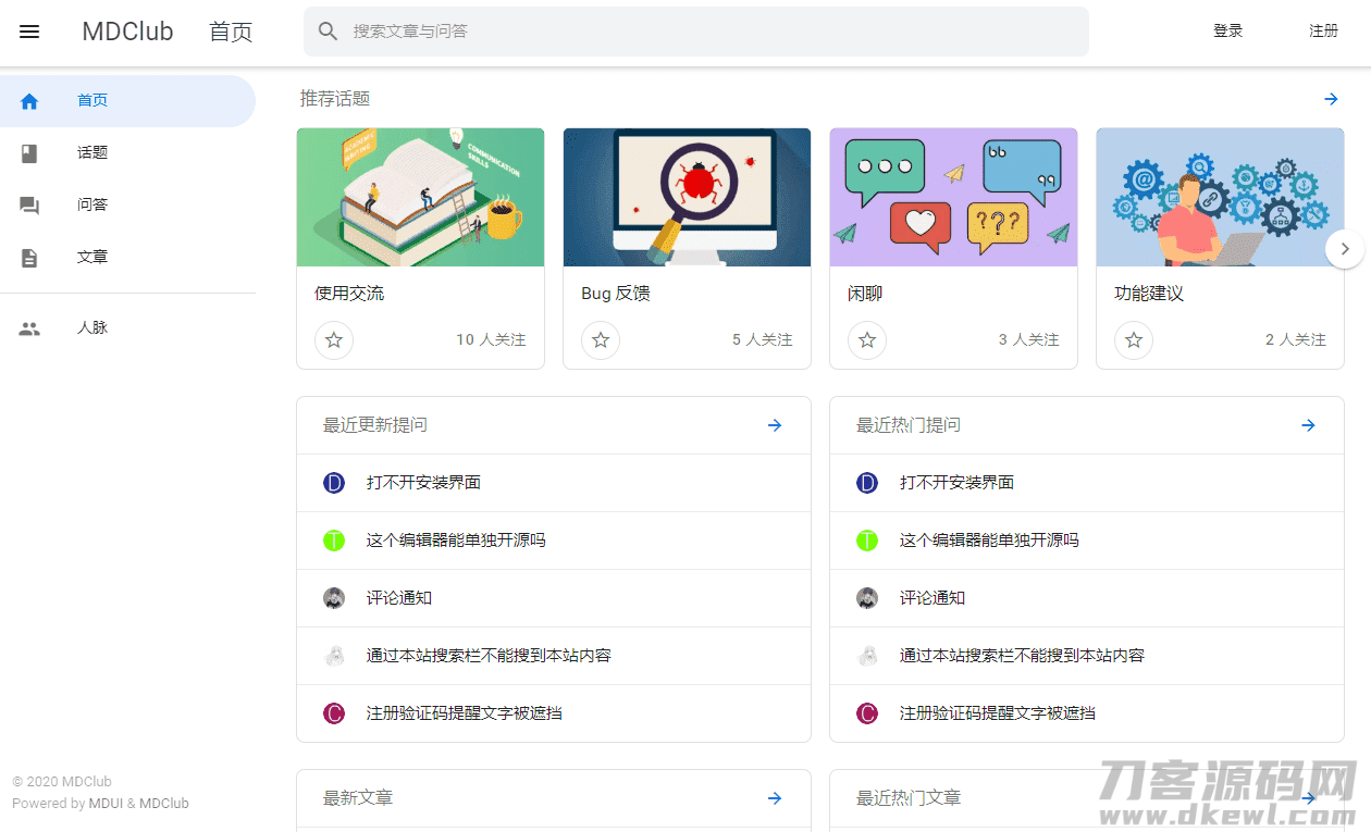 2021-05-07MDClub轻量级论坛源码-蟹程序