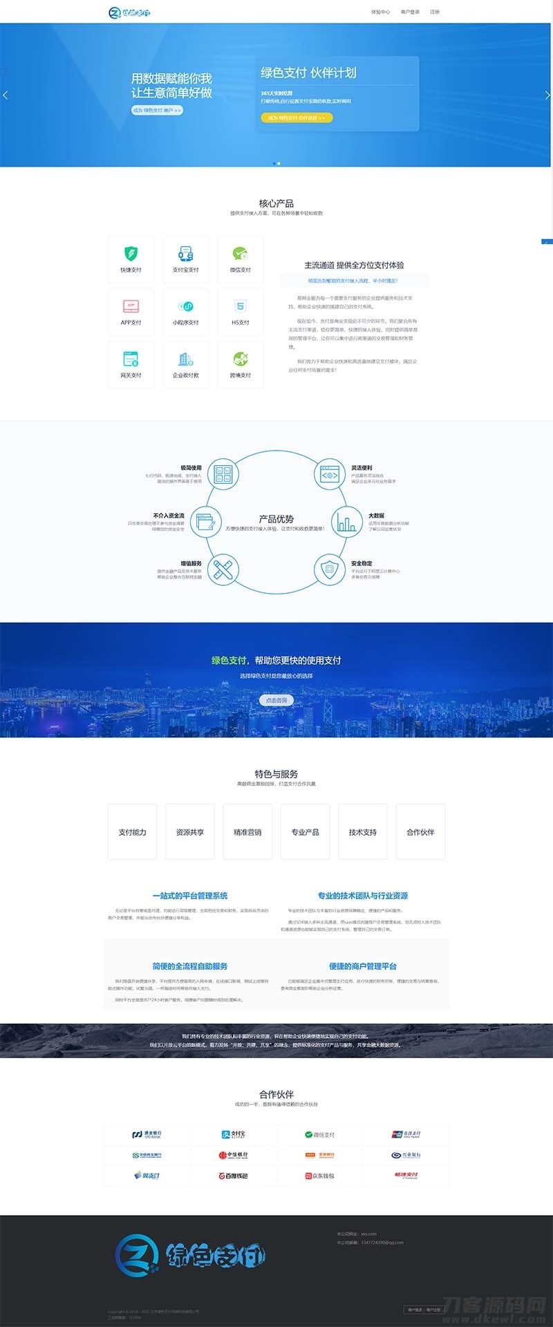 2021-05-19海豚码支付系统 APP监控支付码免签跑分系统源码-蟹程序