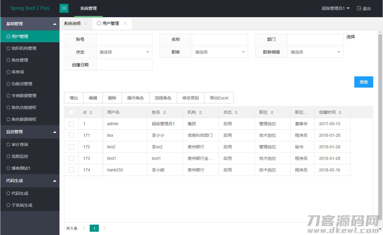 2021-05-06java SpringBoot2管理系统源码-蟹程序