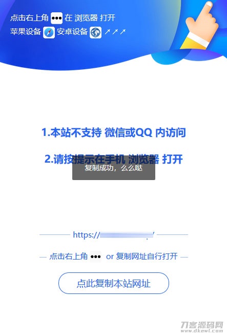 2021-05-03微信QQ遮罩跳转页面PHP源码 内置浏览器打开提示美化版-蟹程序