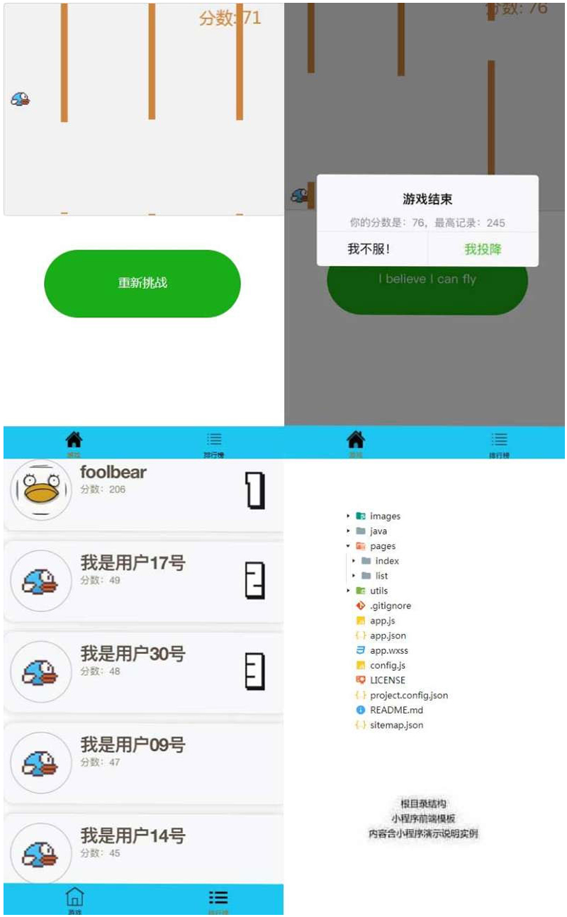 2021-05-11JavaSpringMVC+H5飞翔的小鸟游戏微信小程序源码-蟹程序