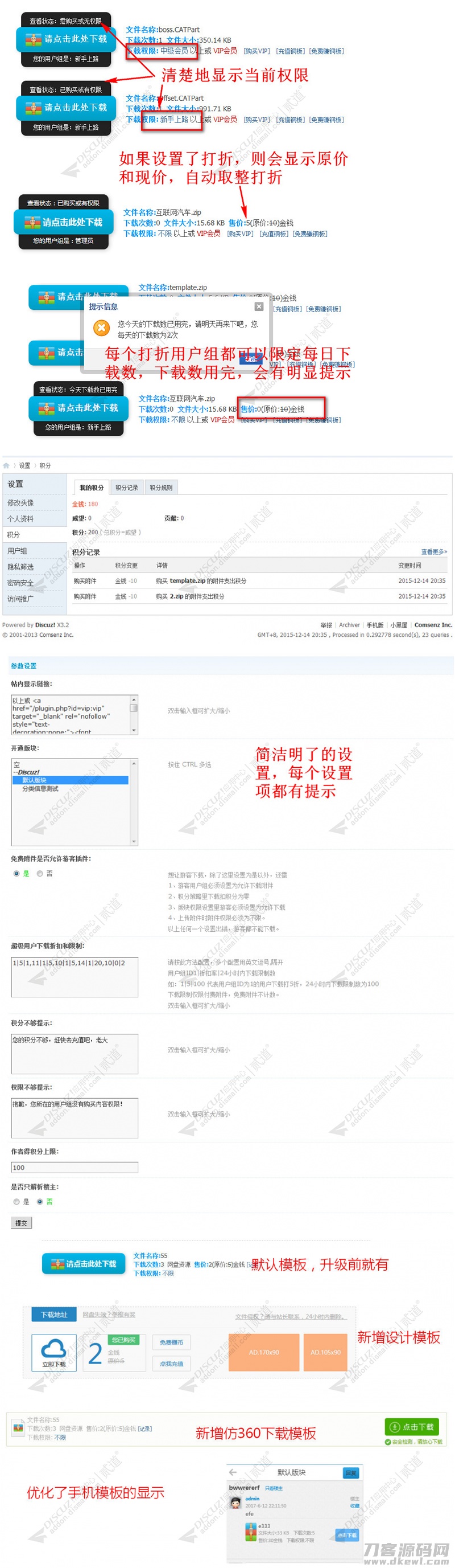 【Discuz插件】附件打折和下载限制_网盘伪装成本地附件V8.3 独家优化PC+手机-蟹程序