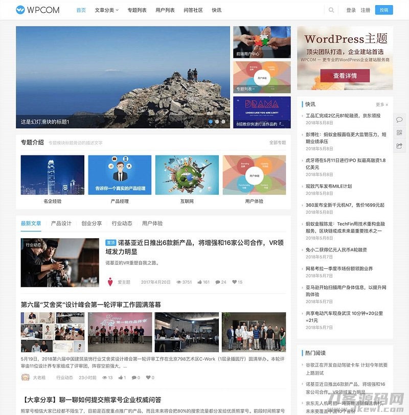 2021-05-05WordPress自媒体资讯博客主题模板JustNews v5.2.2免授权破解版-蟹程序