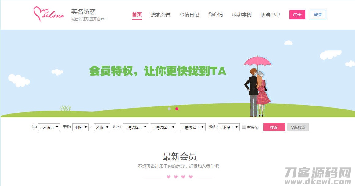 2021-05-13OElove婚恋交友系统-蟹程序