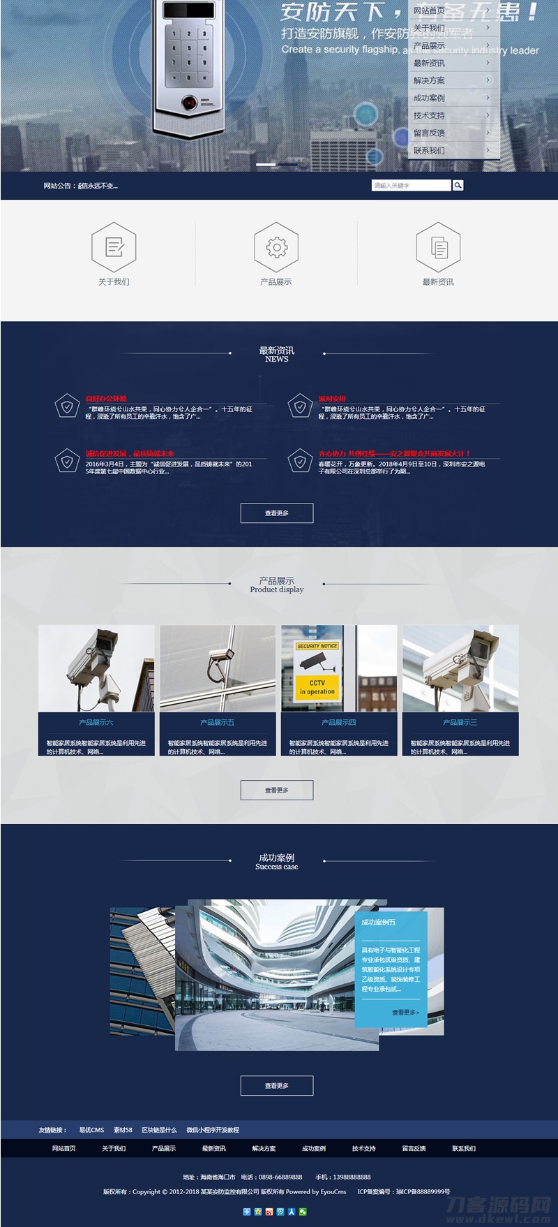 2021-05-08易优cms模板 自适应响应式 安防监控类网站源码-蟹程序