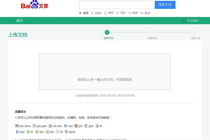 2021-05-23仿百度文库网站源码-蟹程序