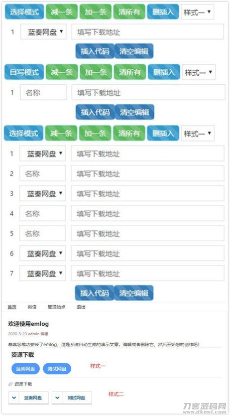 Emlog插件资源下载样式Pro专业版蓝奏云-蟹程序