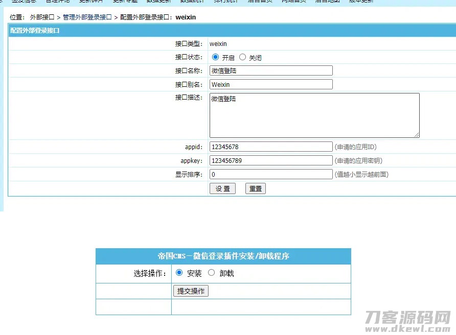 帝国CMS7.2 7.5微信登录插件-蟹程序