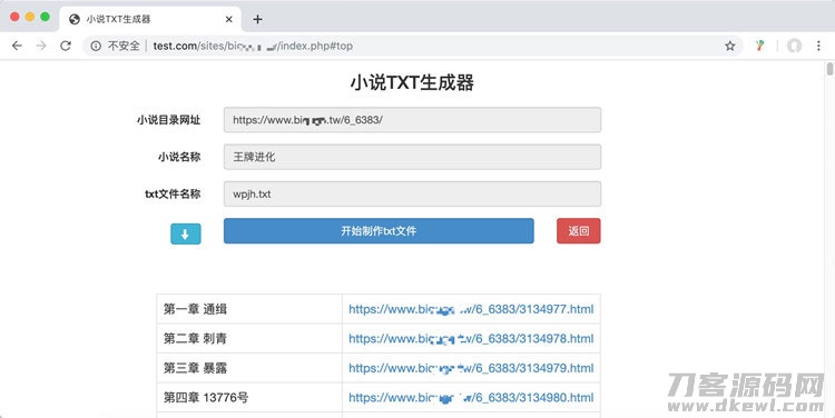 2021-05-05PHP在线小说TXT生成器源码 无需数据库-蟹程序