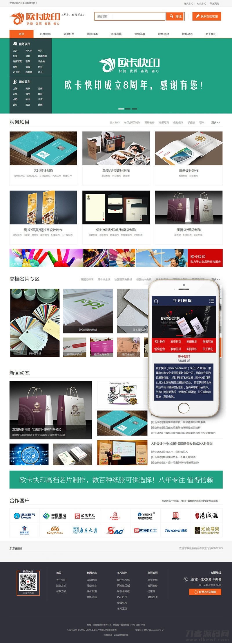 2021-05-16织梦cms 名片打印定制设计类网站源码(带手机端)-蟹程序