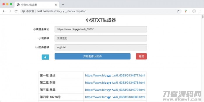 2021-05-10小说txt文件生成器php程序源码_已全部开源-蟹程序